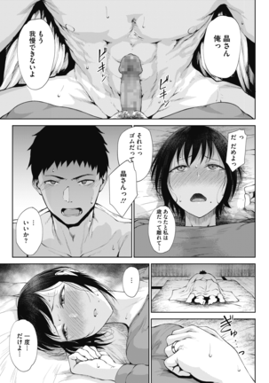 wakaiotokonohonkiwoukeirerujukubo - Page 9