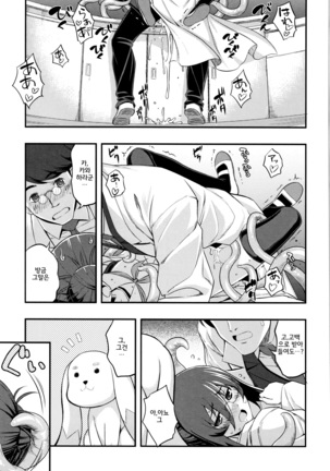 Fukutsu no Perorist│불굴의 페로리스트 - Page 157