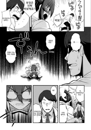Fukutsu no Perorist│불굴의 페로리스트 - Page 147