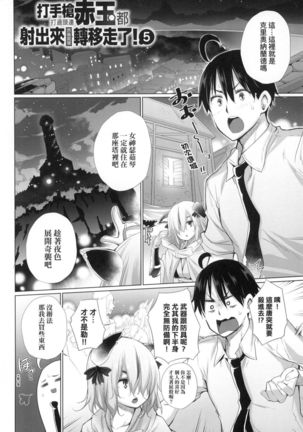 Isekai de Onnanoko no Onaneta ga Mieru Nouryoku o Te ni Ireta Ore ga Sore dake o Buki ni Sekai o Sukuu!? - Page 82