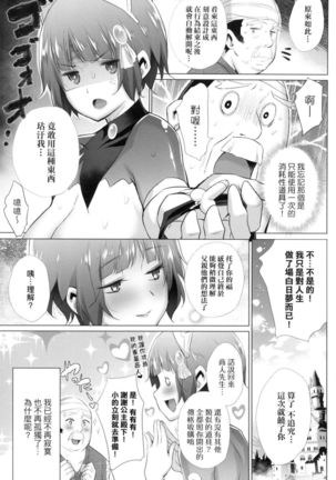 Isekai de Onnanoko no Onaneta ga Mieru Nouryoku o Te ni Ireta Ore ga Sore dake o Buki ni Sekai o Sukuu!? - Page 207