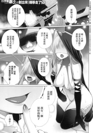 Isekai de Onnanoko no Onaneta ga Mieru Nouryoku o Te ni Ireta Ore ga Sore dake o Buki ni Sekai o Sukuu!? - Page 80