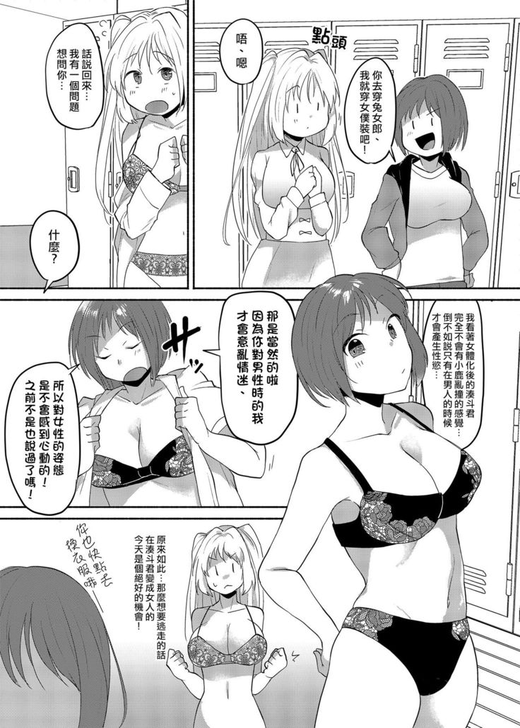 Josouheki ga Kojiretara Konna Otona ni Narimashita 2
