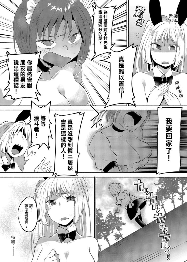 Josouheki ga Kojiretara Konna Otona ni Narimashita 2