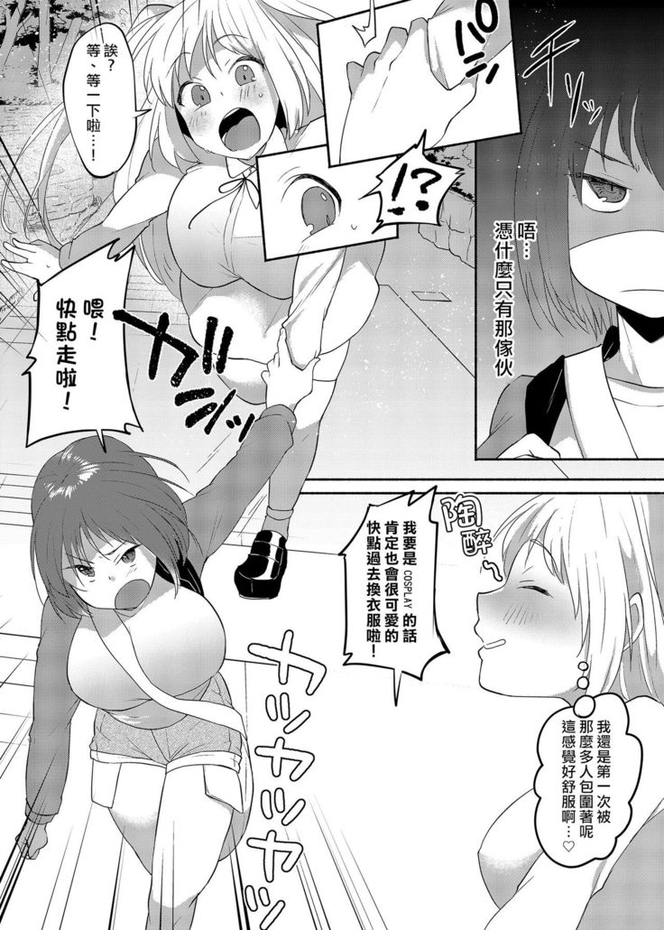 Josouheki ga Kojiretara Konna Otona ni Narimashita 2