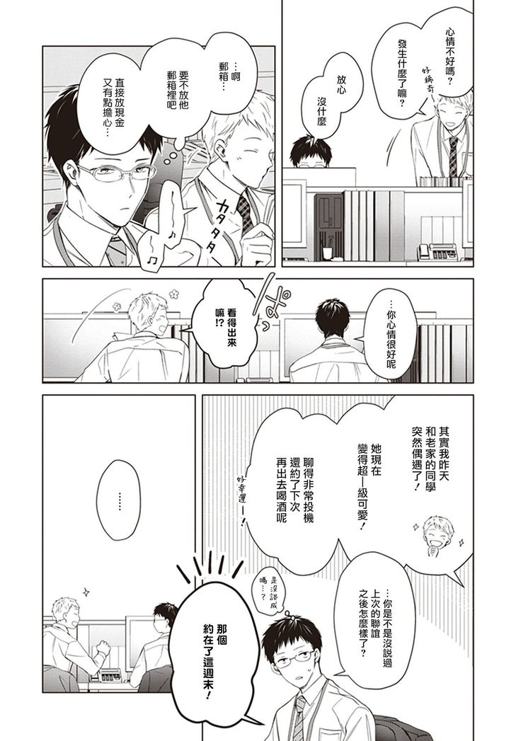 Tonari no Otoko | 隔壁的他 Ch. 1-2