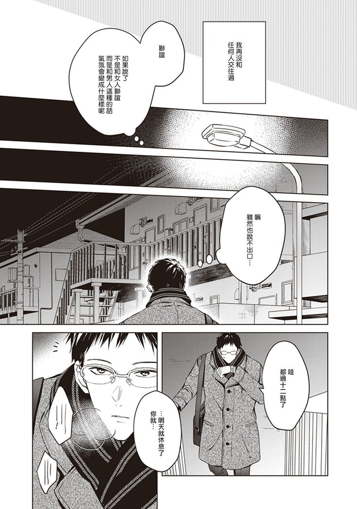 Tonari no Otoko | 隔壁的他 Ch. 1-2