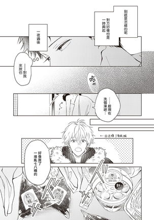 Tonari no Otoko | 隔壁的他 Ch. 1-2 Page #83