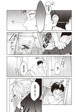 Tonari no Otoko | 隔壁的他 Ch. 1-2 - Page 77