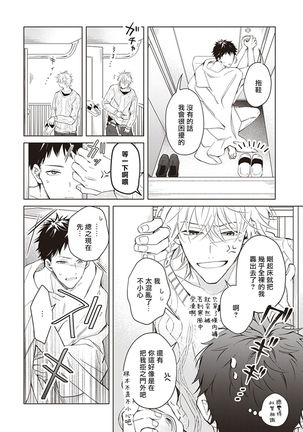 Tonari no Otoko | 隔壁的他 Ch. 1-2 - Page 78