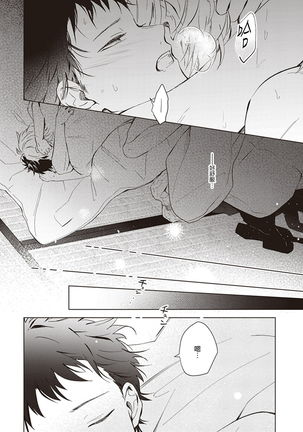 Tonari no Otoko | 隔壁的他 Ch. 1-2 Page #74