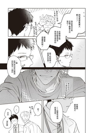 Tonari no Otoko | 隔壁的他 Ch. 1-2 Page #95