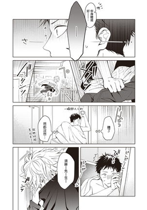 Tonari no Otoko | 隔壁的他 Ch. 1-2 Page #44