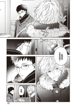 Tonari no Otoko | 隔壁的他 Ch. 1-2 Page #101