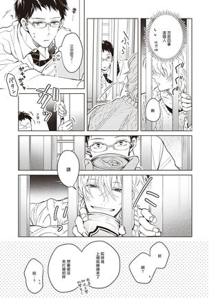 Tonari no Otoko | 隔壁的他 Ch. 1-2 Page #19
