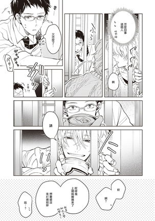 Tonari no Otoko | 隔壁的他 Ch. 1-2 - Page 19