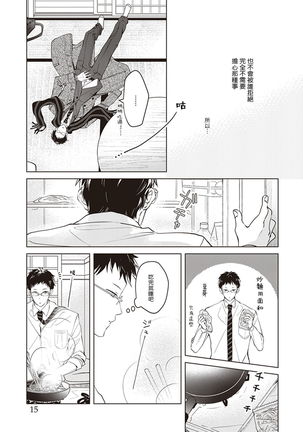 Tonari no Otoko | 隔壁的他 Ch. 1-2 Page #17