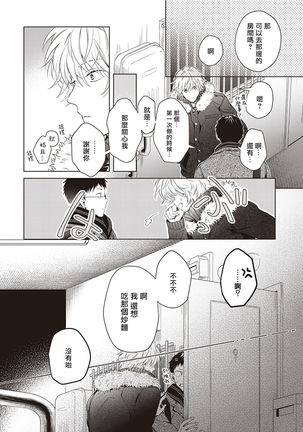 Tonari no Otoko | 隔壁的他 Ch. 1-2 - Page 71