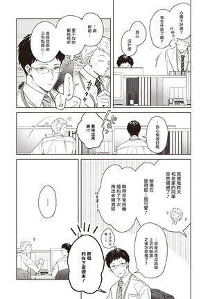 Tonari no Otoko | 隔壁的他 Ch. 1-2 Page #94