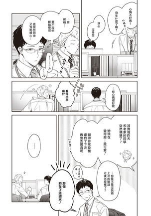 Tonari no Otoko | 隔壁的他 Ch. 1-2 - Page 94