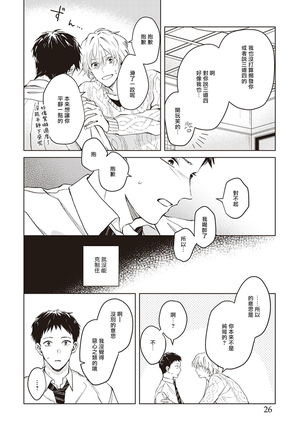 Tonari no Otoko | 隔壁的他 Ch. 1-2 Page #28