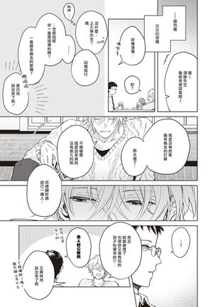 Tonari no Otoko | 隔壁的他 Ch. 1-2 Page #23