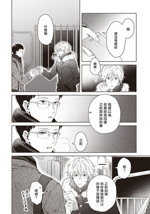 Tonari no Otoko | 隔壁的他 Ch. 1-2 - Page 69