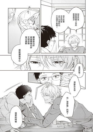 Tonari no Otoko | 隔壁的他 Ch. 1-2 - Page 56