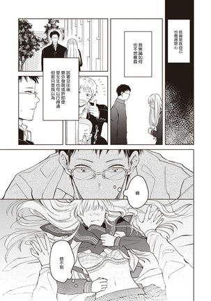 Tonari no Otoko | 隔壁的他 Ch. 1-2 Page #11
