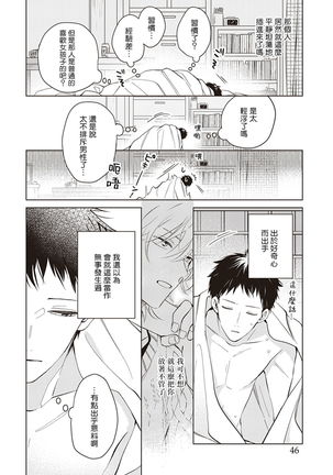 Tonari no Otoko | 隔壁的他 Ch. 1-2 Page #82