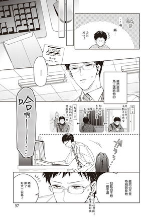 Tonari no Otoko | 隔壁的他 Ch. 1-2 Page #93