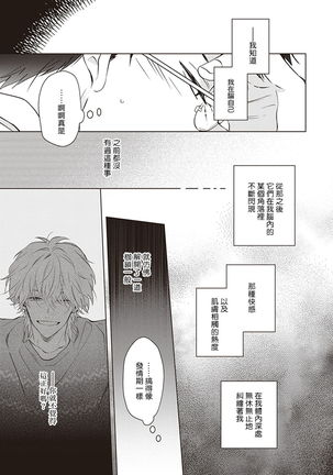 Tonari no Otoko | 隔壁的他 Ch. 1-2 - Page 99