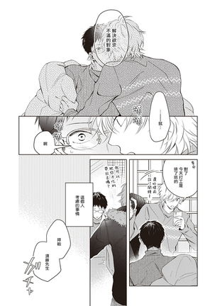 Tonari no Otoko | 隔壁的他 Ch. 1-2 Page #91