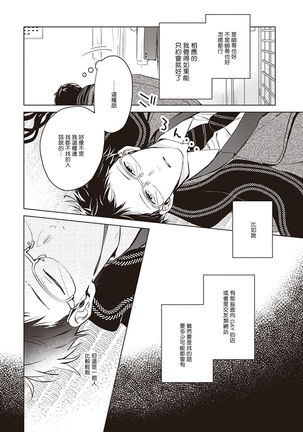 Tonari no Otoko | 隔壁的他 Ch. 1-2 - Page 16
