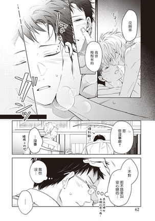 Tonari no Otoko | 隔壁的他 Ch. 1-2 Page #65