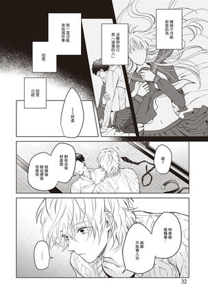 Tonari no Otoko | 隔壁的他 Ch. 1-2 Page #34