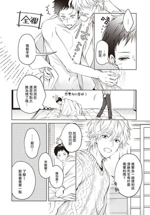 Tonari no Otoko | 隔壁的他 Ch. 1-2 Page #80