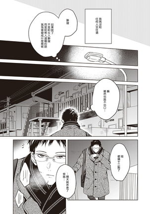 Tonari no Otoko | 隔壁的他 Ch. 1-2 Page #13