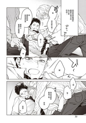 Tonari no Otoko | 隔壁的他 Ch. 1-2 Page #32