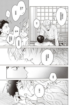 Tonari no Otoko | 隔壁的他 Ch. 1-2 Page #35