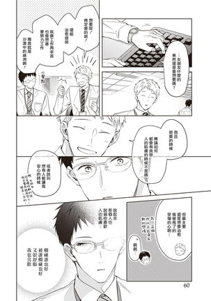 Tonari no Otoko | 隔壁的他 Ch. 1-2 - Page 96