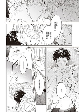 Tonari no Otoko | 隔壁的他 Ch. 1-2 Page #36