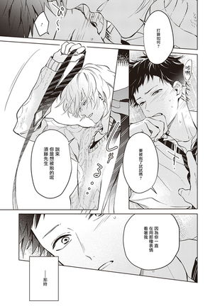 Tonari no Otoko | 隔壁的他 Ch. 1-2 Page #33