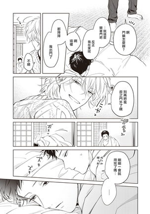 Tonari no Otoko | 隔壁的他 Ch. 1-2 Page #48