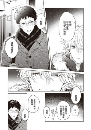 Tonari no Otoko | 隔壁的他 Ch. 1-2 Page #70