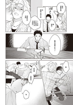 Tonari no Otoko | 隔壁的他 Ch. 1-2 Page #26