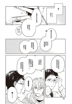 Tonari no Otoko | 隔壁的他 Ch. 1-2 - Page 22