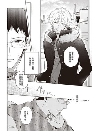 Tonari no Otoko | 隔壁的他 Ch. 1-2 Page #92