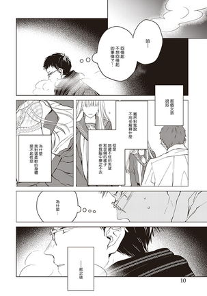 Tonari no Otoko | 隔壁的他 Ch. 1-2 Page #12