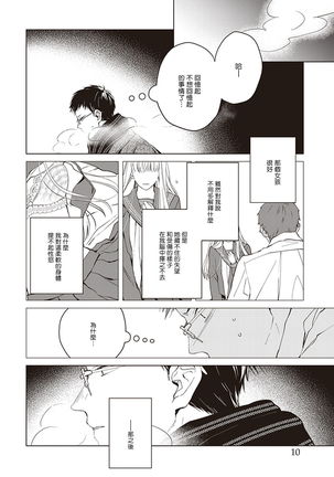 Tonari no Otoko | 隔壁的他 Ch. 1-2 - Page 12